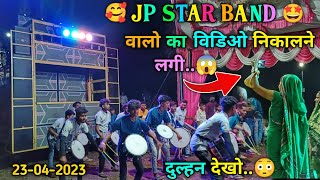 Jp Star Band का निकालने लगी दुल्हन देखो At Vadli