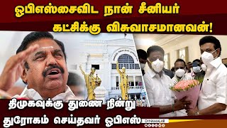 அதிமுக கரை சேரும் கப்பல் ஏறினால் பிழைக்கலாம் Edapadi Palanisamy | ADMK Meeting |  Teni District