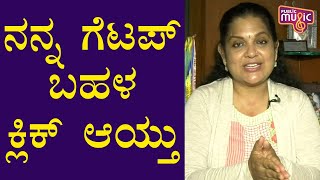 ರತ್ನಮಾಲಾ ಪಾತ್ರಕ್ಕೆ ತಯಾರಿ ಹೇಗಿತ್ತು..? | Chitkala Biradar | Kannadathi | Public Music