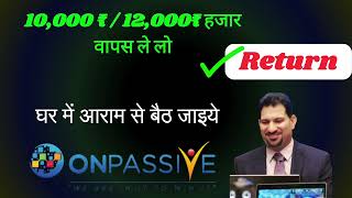 ONPASSIVE 10,000₹/12,000₹ हजार वापस ले लो Return... घर में आराम से बैठ जाइये Very important updates