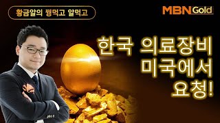 [황금알의 꿩먹고 알먹고] 모다이노칩 이씨에스 종목추천_김성남 매니저 # 3/25