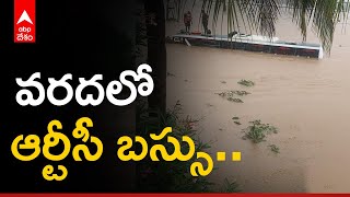 AP Rains : రాజంపేట లో  నీటిలో కొట్టుకు పోయిన ఆర్టీసీ బస్సు.| ABP Desam