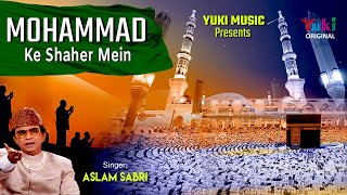 मोहम्मद  के शहर में । इस्लामिक क़व्वाली । असलम साबरी । Mohammad Ke Shahar Mein
