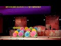 南投民族舞團 前夜祭2017 11 17臺中國際踩舞祭