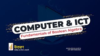 Fundamentals of Boolean Algebra | বুলিয়ান বীজগণিতের মৌলিক বিষয় | Uttoron