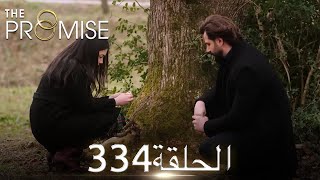 اليمين الحلقة 334 | مدبلج عربي