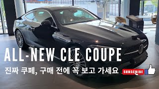 진짜 쿠페! 벤츠 CLE 200, CLE450 비교는 이 영상 하나로!