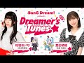 BanG Dream! presents Dreamer’s Tunes #111