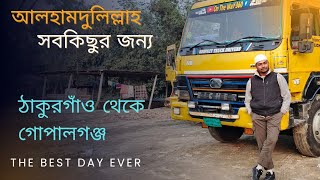 আলহামদুলিল্লাহ ঠাকুরগাঁও থেকে গোপালগঞ্জ 🇧🇩ট্রাক ড্রাইভার #vlog