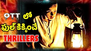 New Top OTT Best suspense thriller movies Telugu