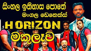 Sinhala Ithihasa Pothe  Mangala Denex With Polgahawela Horizon  At Makulewa  Music Blast