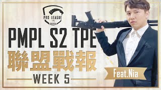 【絕地求生M】2020 PMPL S2 Week 5 賽事戰報