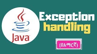 Java tutorial: Exception handling(በአማርኛ)