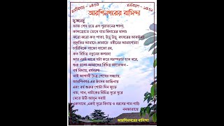 আরশিনগরের বর্ষবরণ অনুষ্ঠান