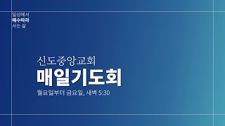 2/11(화) 매일기도회 (민 8-10장)