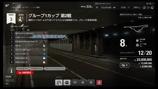 【GTsport】GTリーグ グループ1カップ 第2戦 13分47秒557