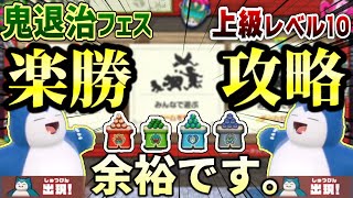 激ヤバ難易度と話題の「鬼退治フェス上級」を簡単にクリアする必勝攻略法を解説！（野良マルチ対応）【ポケモンDLC・碧の仮面】