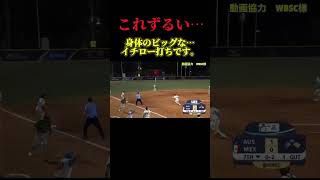 【抜群過ぎるイチロー打ち！メキシコ代表！ー」 #ソフトボール #野球 #softball #甲子園 #好プレー集#日本代表 #可愛い #美女 #this