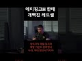 에이핑크h 한테 개빡친 1세대 택티컬 밀리터리 유튜버 레드셀 전 udt부사관 현 그린베레 델타원사 마이클 글로버 회사 근무