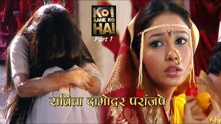 koi aane ko hai | savita damodar paranjpay | Part 01 | Horror Hindi Serial