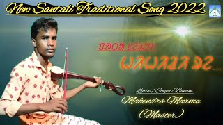 Hihiri Re...//New Santali Traditional Song2022//By Mahendra Murmu//Rasi Nagar Romoj Aakhra