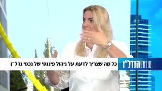 שרון דידי, כל מה שצריך לדעת על ניהול פיננסי של נכסי נדלן פרק 2