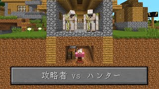 １回も死なずにエンダードラゴンを攻略する男 vs モブに変身したハンター【マイクラ】【vs えんちょう。】