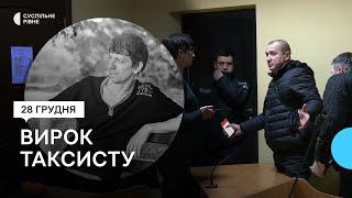 Суд оголосив вирок у справі про смертельну ДТП з оператором у Рівному. Таксист провини не визнав