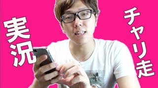 【ゲーム実況】チャリ走デビュー！