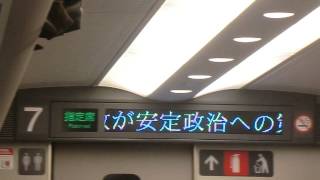 のぞみ60号 山陽新幹線 小倉駅発車直後車内自動案内放送