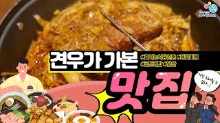 줄서는식당 등갈비찜 곤드레밥 메밀전 신촌 담산