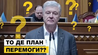 🔥 ДЕ НАТО В ПЛАНІ ПЕРЕМОГИ?? ПОРОШЕНКО НЕ СТРИМАВСЯ!