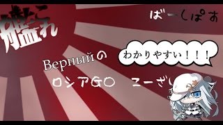 【艦これ】 ヴェールヌイ先生のロシア語講座　（仮）