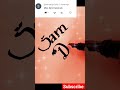 Sam Daniel #calligraphymasters #calligraphy #handwriting #viral #shorts