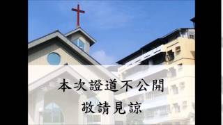 20151108油廠基督教會ORCC,主日崇拜錄影 聖靈的引導,郭谷蕙姊妹