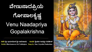 ವೇಣುನಾದಪ್ರಿಯ ಗೋಪಾಲಕೃಷ್ಣ | ಹಯವದನ | Venunadapriya | Hayavadana | Bhajane | Gayathri | with lyrics