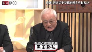 報道１９３０まとめ19/12/6放送