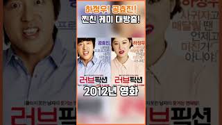 하정우! 공효진! 찐친 케미 대방출!