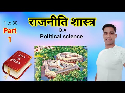 Political Science BA 1st Year।। राजनीति शास्त्र B.a. प्रथम वर्ष - YouTube