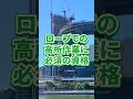 未経験で法面屋やるのに資格必要ってホント！？ shorts 土木 土木作業 法面 法面工事 建設 建築 北要 ほくよう 神奈川 横浜 募集 社員募集中