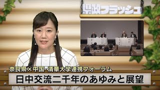 【2022年12月20日（火曜日）ニュース番組「県政フラッシュ」】