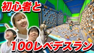 【フォートナイト】100レベルデスランで初心者ママをゴールさせろ！弟の行動にパパブチ切れww最後はまさかの結末に… Fortniteゲーム実況【ロボットゲームズ】