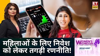 Investment Tips for Women : Uzma Irfan से जानिए महिलाओं के लिए निवेश के क्या है बेहतरीन मौके?