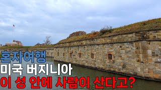 미국여행: 성벽에 둘러쌓인 마을 방문기! 200년 문화유산! 버지니아 [미국 9-1]