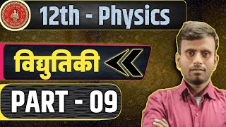 विद्युतिकी ll Electricity Lec -9