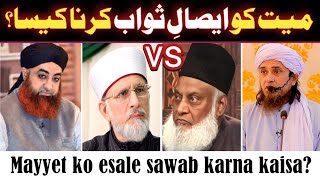 esal e sawab karna kesa? | mufti akmal | mufti tariq masood | dr tahir ul qadri