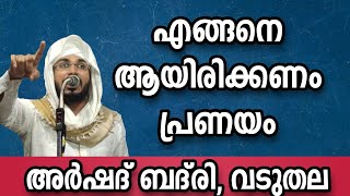 എങ്ങനെയായിരിക്കണം പ്രണയിക്കേണ്ടത്! 🤔😜 വൈറൽ