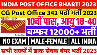 India Post gds 12000 bharti 2023 | CG post office dak sevak bharti 2023 |10th pass gds govt job 2023