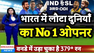 IND v SL - भारत मे लौटा दुनियाँ का No 1 ओपनर अकेले जीता देगा तीसरा वनडे