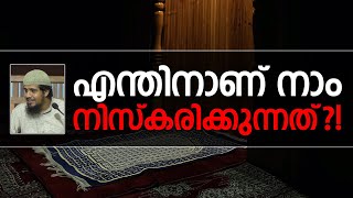 എന്തിനാണ് നാം നിസ്കരിക്കുന്നത്?! | Abdul Muhsin Aydeed | ALASWALA.COM